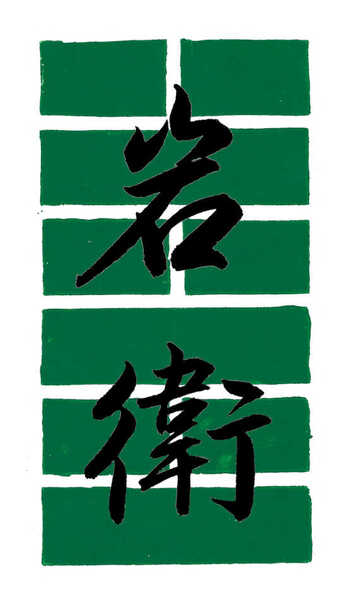 Stone Guardian Acupuncture